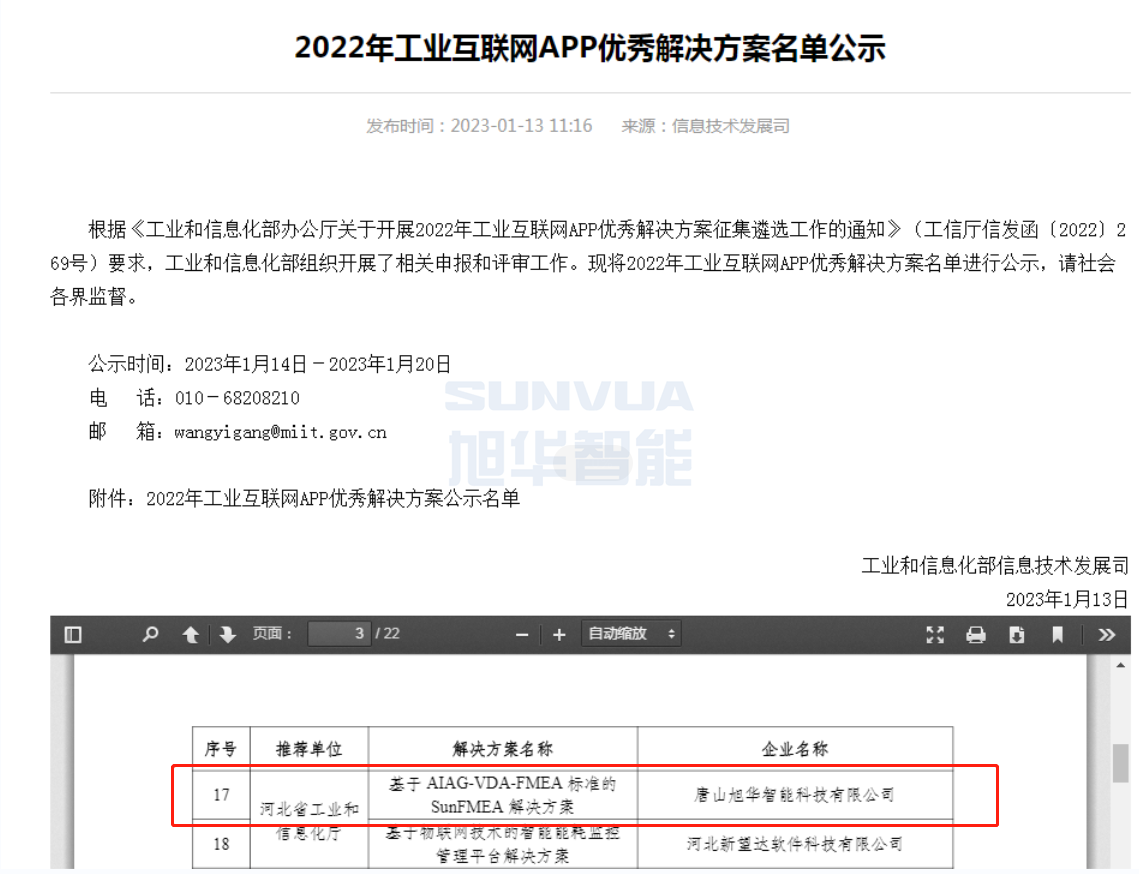 旭华智能成功入选工信部2022年工业互联网APP优秀解决方案名单！