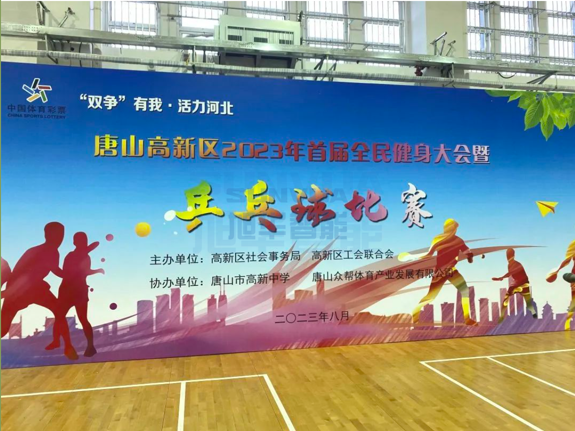 双争有我，活力河北——旭华智能员工参加唐山高新区乒乓球比赛