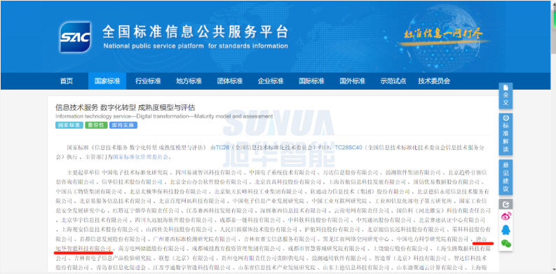 唐山旭华智能科技有限公司参编的国家标准正式发布！