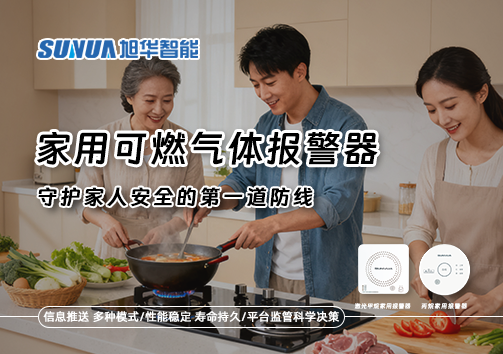 守护家人安全的第一道防线：认识家用可燃气体报警器