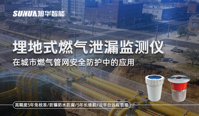 燃气管网泄漏预警